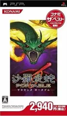 【中古】PSPソフト 沙羅曼蛇 PORTABLE [コナミ・ザ・ベスト]