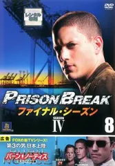 プリズン・ブレイク ファイナル・シーズン 8(第14話～第15話)【洋画 中古 DVD】レンタル落ち