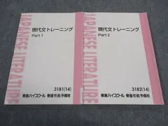東進テキスト、現代文トレーニング、高等学校数学、英語難易度別3、5、有名大突破 東進ハイスクール 東京大学 東大特進コース 東大英語 in Depth