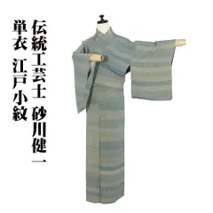 トールサイズ絹小紋 飛び柄パールトン加工済着丈175 裄71 袋帯付