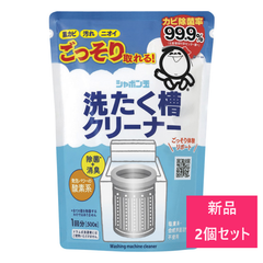 【新品 2個セット】シャボン玉石けん 洗たく槽クリーナー 500g【A1】