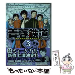 2025年最新】青春鉄道 コミックの人気アイテム - メルカリ 