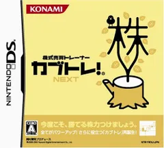 DS-株式売買トレーナー カブトレ!NEXT