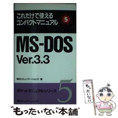 2024年最新】ms-dos マニュアルの人気アイテム - メルカリ