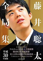 2024年最新】藤井聡太 全局集の人気アイテム - メルカリ