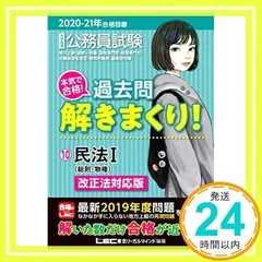 公務員試験 本気で合格!過去問解きまくり! 2020―21年合格目標