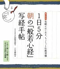 【中古】1日5分朝の般若心経写経手帖