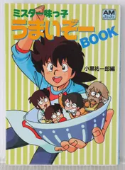 2025年最新】ミスター味っ子の人気アイテム - メルカリ