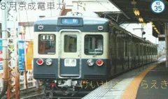 2025年最新】電車カード 京成の人気アイテム - メルカリ