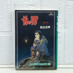 2025年最新】白土三平 異色作品集の人気アイテム - メルカリ