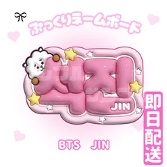 防弾少年団 うちわ 楽天市場】bts ジン うちわの通販