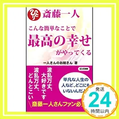 2024年最新】斎藤一人さんの人気アイテム - メルカリ