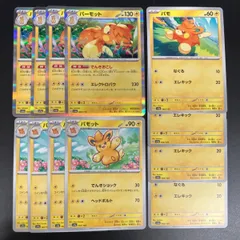 ポケモンカード ポケカ　sv4a パモ/パモット/パーモット 各4枚セット　*雷/進化ライン*