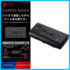 】 PS4 / / デジタルミキサー PS5 Switch 【 HSAD-GM30MBK スマホ通話しながらゲーム音を聞ける ゲーミングオーディオミキサー エレコム