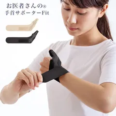 【TAAL434702】お医者さんの手首サポーターＦｉｔのサムネイル