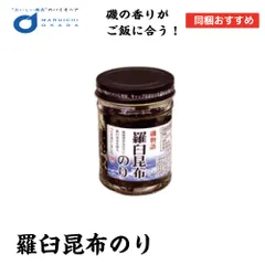 のり佃煮 羅臼昆布のり(130ｇ) 北都 のり ご飯のお供 ノリ 海藻 羅臼 昆布 北海道 ご飯ですよ フードロス ギフト お土産 北海道限定  義理チョコ バレンタインのサムネイル