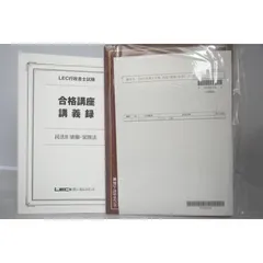 2022 LEC行政書士合格講座 パーフェクトセット 2025年最新】lec 行政書士 講義録の人気アイテム - メルカリ