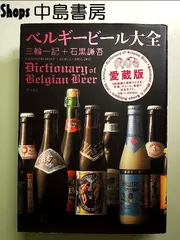 2025年最新】ベルギービール大全の人気アイテム - メルカリ