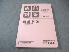 2025年最新】tac 相続税の人気アイテム - メルカリ