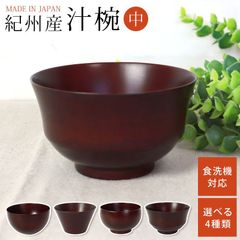 山中漆器 静寛工房 欅4.5京椀茜すり - メルカリ