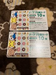 ミスタードーナツ 引換券 10個 2個セット - メルカリ