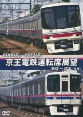 京王電鉄運転席展望新宿~橋本8000系/9000系 [Blu-ray] n5ksbvb 京王電鉄運転席展望 新宿~橋本【往復】8000系/9000系 - YouTube