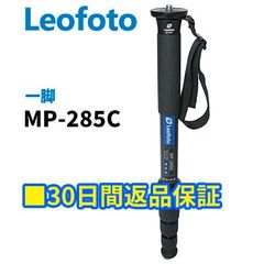 【30日間返品保証】Leofoto MP-285C 一脚 カーボン製 5段 最大脚径28mm 【並行輸入品】