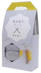 【特価セール】01-874A 棒針編み ライトグレー Col.C KIT はじめて 編み物キット DARUMA