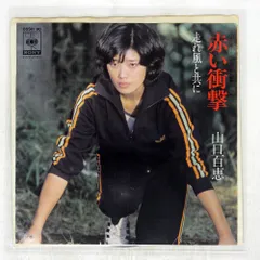 ★未開封◆赤い衝撃 DVD（5）◆山口百恵◆三浦友和◆中条静夫 71uETADgDBL._AC_SY200_QL15_.jpg