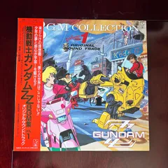 2024年最新】機動戦士ガンダムzz bgmの人気アイテム - メルカリ