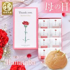 【母の日】 最高級紀州南高梅 はちみつ梅干し 「Hanataba（はなたば）8粒」