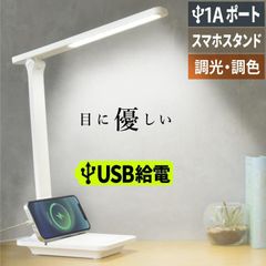 LEDデスクライト 5段階調色 無段階調光 充電式 USBポート 卓上ライト 電気スタンド テーブルライト スタンドライト マルチアングル 読書灯 仕事 学習机