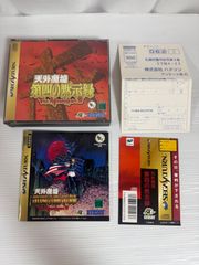 【帯・説明書・はがき付き】セガサターンソフト　天外魔境 第四の黙示録 T-14301G ハドソン　動作確認済み（r70619s9)