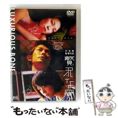 2026年最新】贅沢な骨 麻生久美子/つぐみ 永瀬正敏写真集の人気