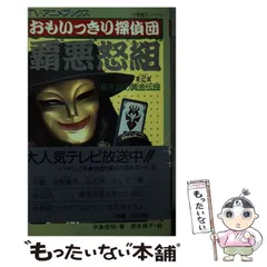 2024年最新】おもいっきり探偵団覇悪怒組の人気アイテム - メルカリ