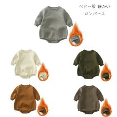 秋冬 ロンパース 長袖 ベビー服 女の子 男の子 カバーオール キッズ ロンパース 子供服 新生児 赤ちゃん 防寒 暖かい 無地 ロンパース 防寒