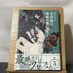 5分後に後味の悪いラスト 250522a