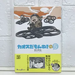 カオスだもんね！　15冊セット　非全巻　水口幸広　漫画 カオスだもんね！ 15冊セット 非全巻 水口幸広 漫画