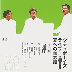 【最終価格】シティボーイズDVD-BOX １&２　土日SALE 最終価格】シティボーイズDVD-BOX 1&2 土日SALE
