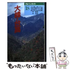 【中古】 関東の公共の宿/山と渓谷社/山と渓谷社 楽天市場】山と渓谷の通販