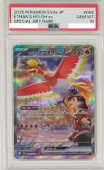 PSA10鑑定済〕ヒビキのホウオウex【SAR】{086/063} - メルカリ