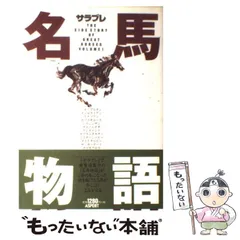 2024年最新】名馬物語の人気アイテム - メルカリ