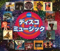 【中古】洋楽CD オムニバス / 決定版 ディスコミュージック