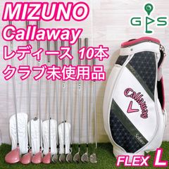 未使用品 MIZUNO efil ミズノ レディースゴルフセット キャロウェイ