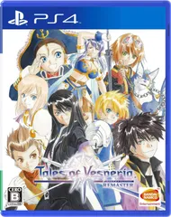 新品 オブ PS4 ゲーム テイルズ ヴェスペリア REMASTER
