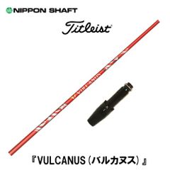 RusTick  タイトリストスリーブ 付き TSR TSi TS 日本シャフト VULCANUS バルカヌス 日本仕様