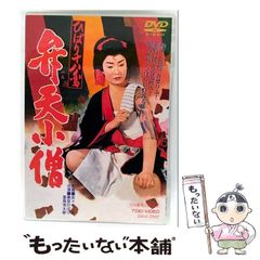 中古】 神話の壊滅 大塩平八郎と天道思想 / 大橋 健二 / 勉誠