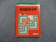 2023年最新】宮城大学 赤本の人気アイテム - メルカリ