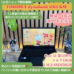 2025年最新】DYNABOOK g83 12世代の人気アイテム - メルカリ