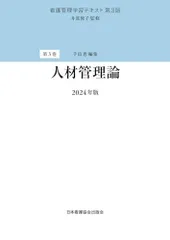 2025年最新】看護管理学習テキスト第3版の人気アイテム - メルカリ